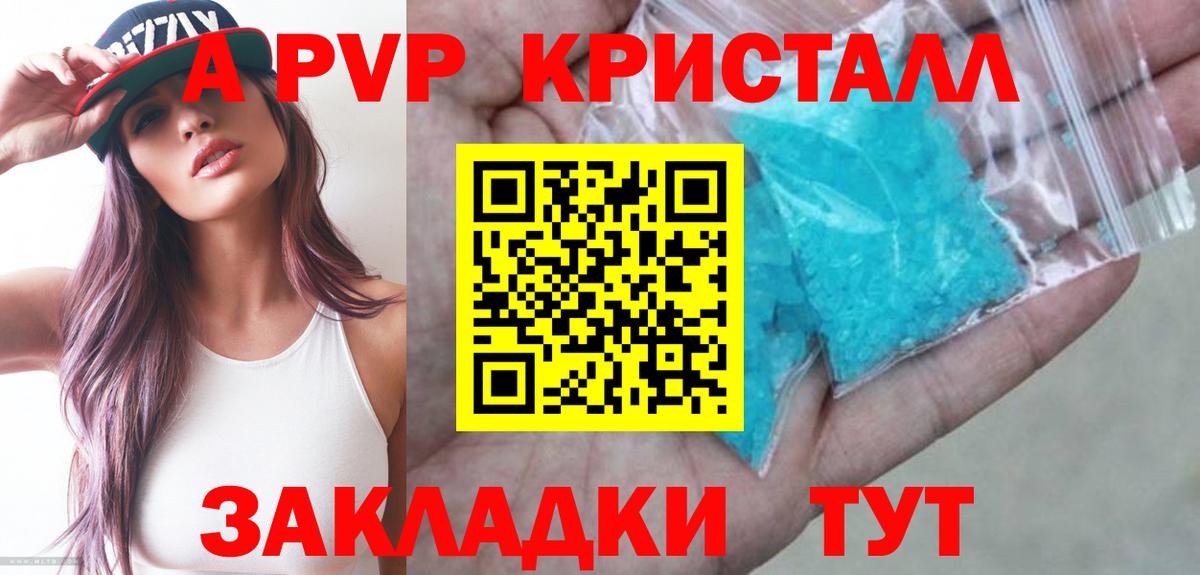 APVP  APVP СК  Вход с VPN  Alpha-PVP Crystall  Новосибирск 