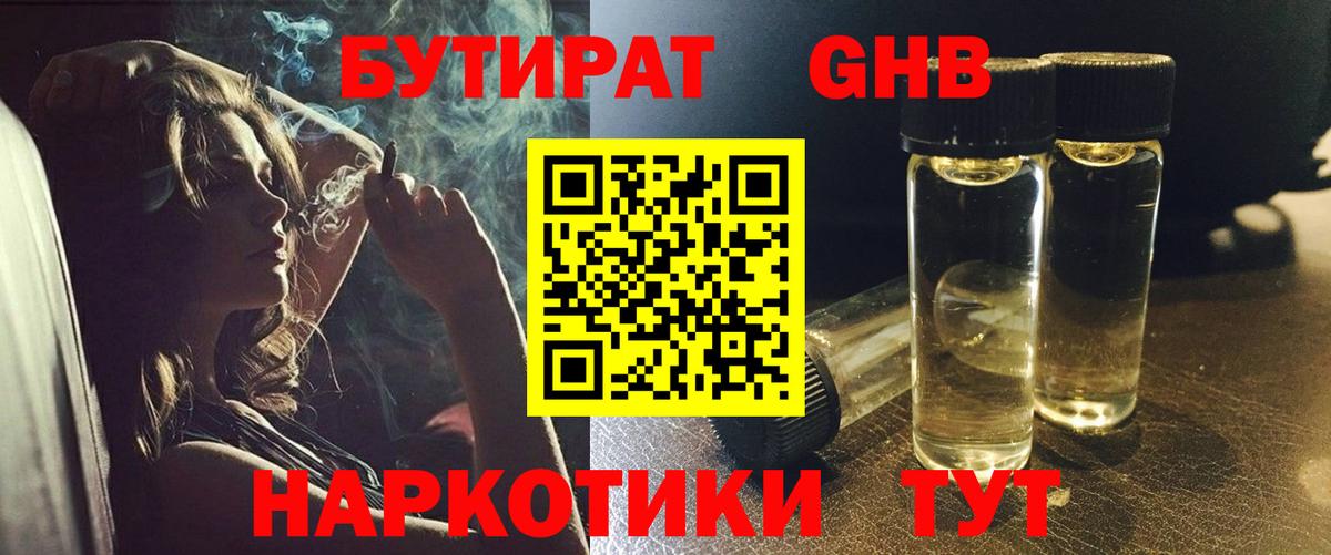 Бутират жидкий экстази Новосибирск