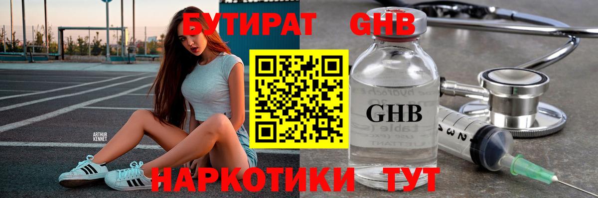 Новосибирск  БУТИРАТ BDO  Бутират  Вход с VPN 