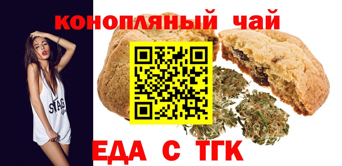 Еда ТГК марихуана Новосибирск