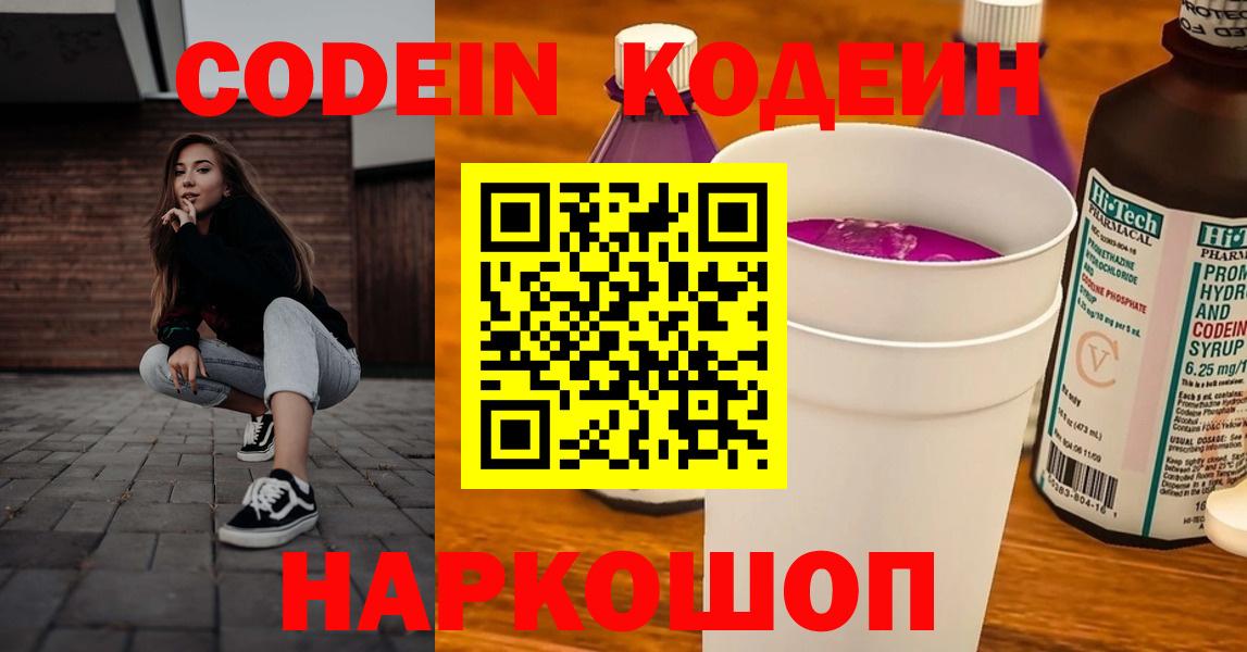 Новосибирск  Codein Purple Drank  Кодеиновый сироп Lean напиток Lean (лин)  Вход с VPN 