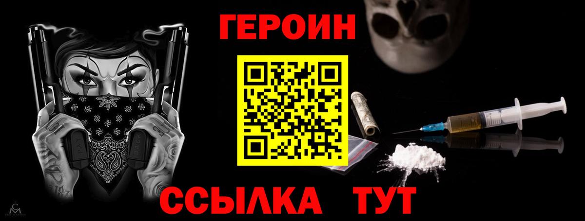 Новосибирск  ГЕРОИН белый  ГЕРОИН  Вход с VPN 
