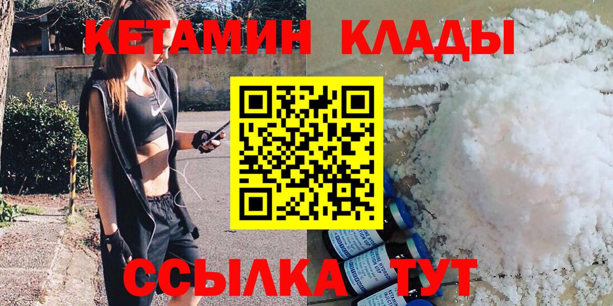 Новосибирск  КЕТАМИН VHQ  КЕТАМИН ketamine  Вход с VPN 