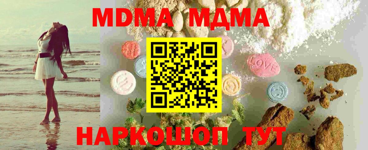 Новосибирск  MDMA VHQ  MDMA  Вход с VPN 