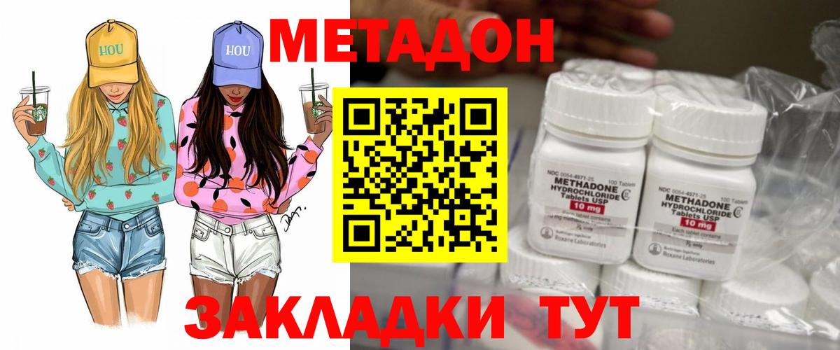 Новосибирск  МЕТАДОН мёд  Вход с VPN 